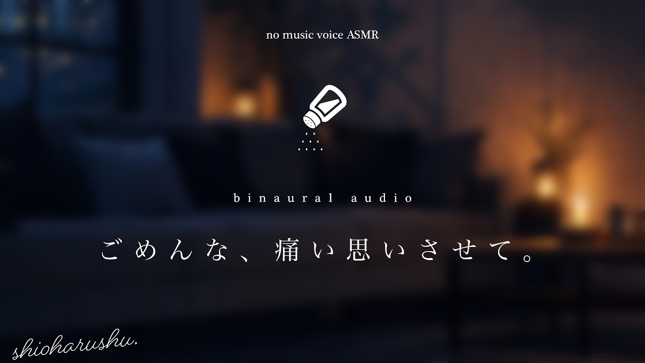 [No music]初えっち後に帰したくなくなる塩彼氏【女性向け】