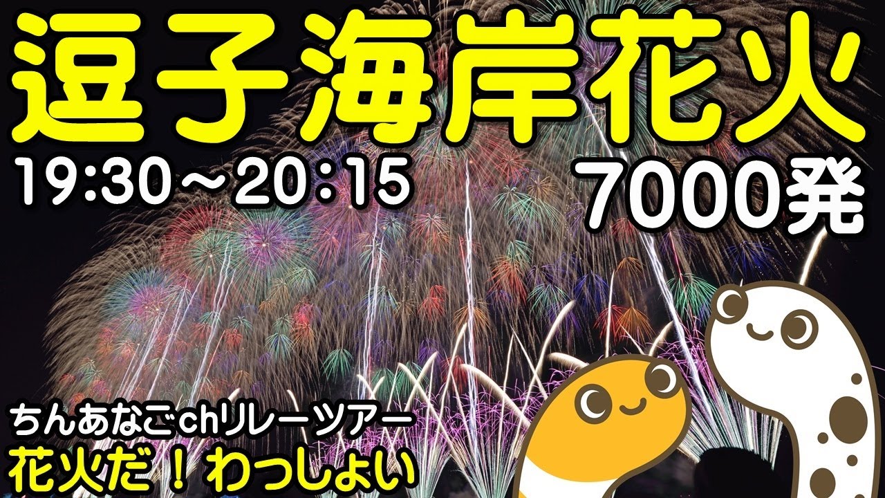 逗子海岸花火大会2025 サムネイル
