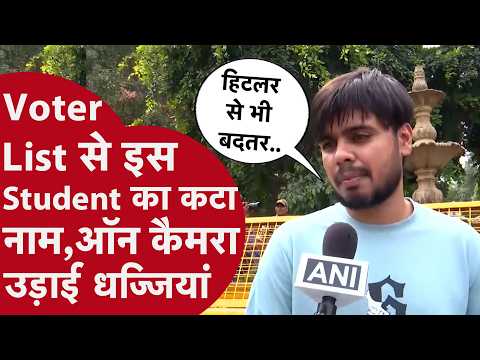 Delhi Protest में आए इस Student ने SIR की खोली पोल,बताया मेरा मां-बाप का नाम है लेकिन मेरा काट दिया