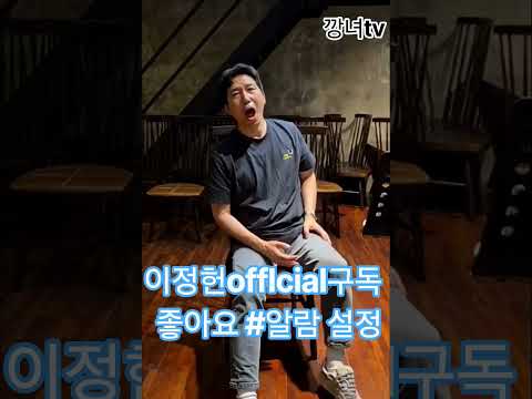 다재다능한 이정헌의원 tv 구독 부탁드립니다 #이정헌 #다재다능 #성악 #연극#shorts