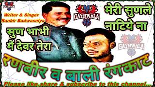 बहादुरगढ़ कॉम्पटिशन | रणबीर बड़वासनिया व बाली शर्मा | Ranbir Badwasniya vs Bali Sharma Rangkat |