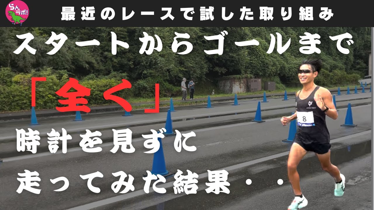 最近のレースで試してみて良かった全く新しい取り組みについて話します。