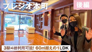 【これで賃貸！？】豪華すぎるマンションをルームツアー！｜プレジオ本町｜大阪