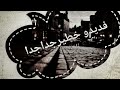 خطير جدا لايفوتك رجل مات وهوفي عافية بسبب الصيدلي mp3