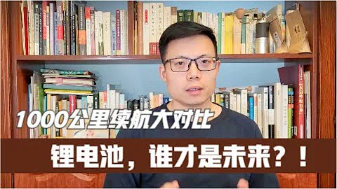 1000公里续航大对比！锂电池，固态电池，石墨烯电池，谁才是未来！？ - 天天要闻