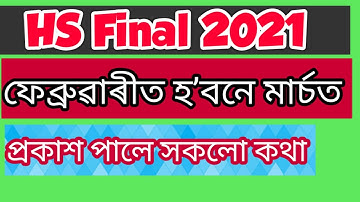 HS Final Examination 2021 || Notification HS final Exam || Form Fillup Date Hs Final Exam ||
