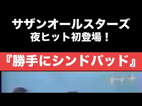 夜のヒットスタジオ初登場