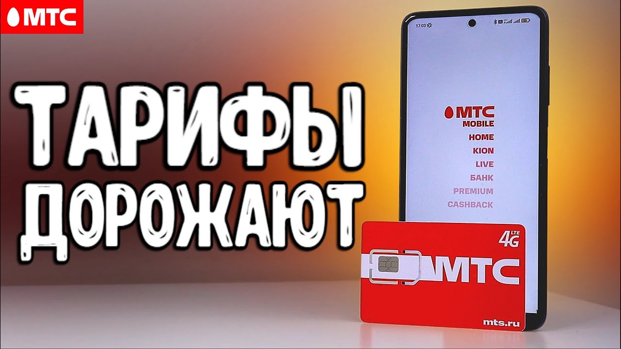 как получить дополнительный интернет-трафик на МТС