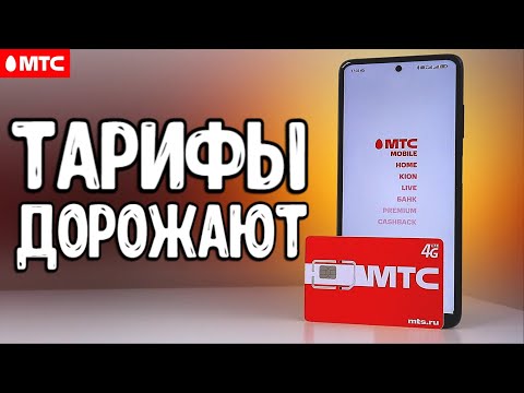 МТС ДОРОЖАЕТ 😱 Какой тариф МТС выбрать? Анализ тарифов МТС 2022: Смарт для своих или Тарифище 🔥