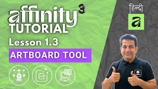 Affinity Vector - Lesson 1.3:  Artboard Tool