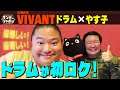 【VIVANTドラム緊急出演】この夏イチオシ!かき氷を大紹介!