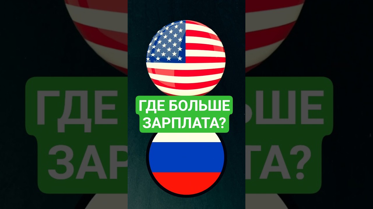 Зарплаты 2026: Почему в США денег нет? 💸