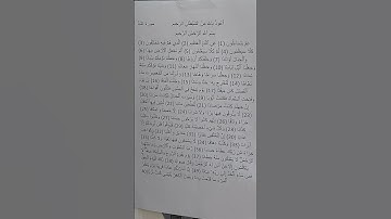 ذرية تقرأ للمرة الأولى سورة النبأ من القرآن