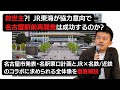 【徹底解説】JR東海が協力意向で名鉄名古屋駅再開発は成功するのか? さらに名古屋市発表の名駅東口計画との整合性は?!