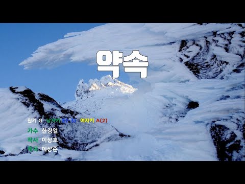 [은성 반주기] 약속 - 한경일