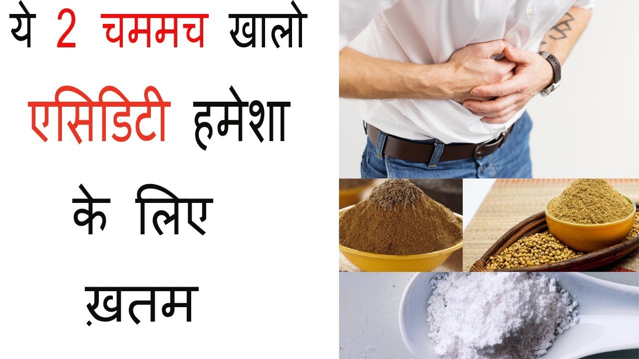ACIDITY Home Remedies For Acidity In Hindi 5 ACIDITY Home Remedies For Acidity In Hindi 5
