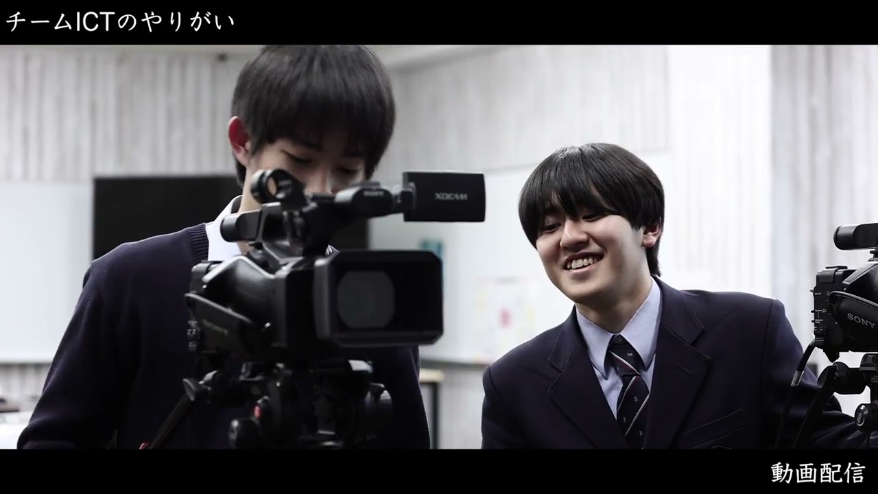 麗澤中学・高等学校　学校紹介動画～チームICT・情報研究会～