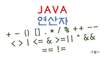 [JAVA] 연산자 소개