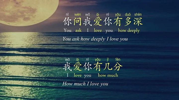 月亮代表我的心The Moon Represents My Heart - Chinese Subtitles with Pinyin and Detailed English Translation