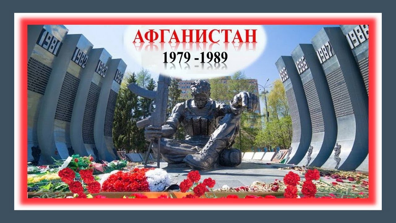 Афганистан - наша память 30 лет вывода из Афганистана Стихи про Афган ...