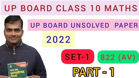 UP BOARD EXAM CLASS 10TH MATHS UNSLOVED PAPER 2022 SET -1 822(AV) PART -1