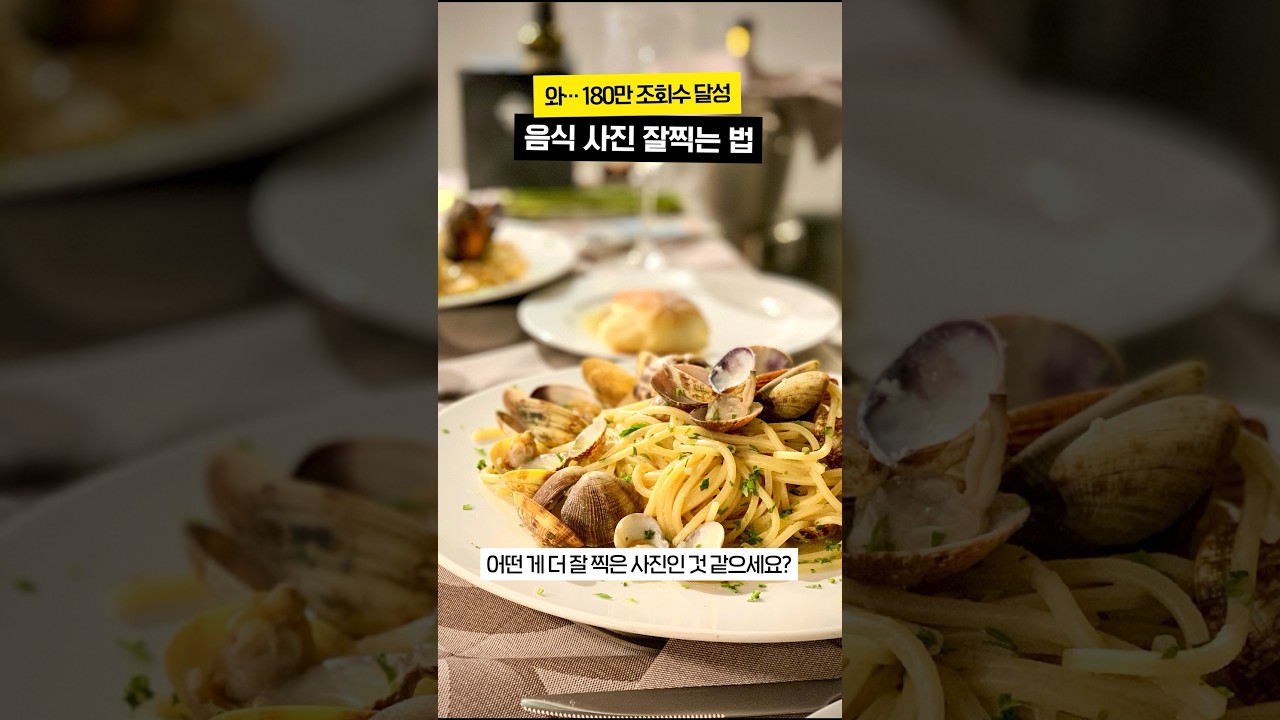 폰으로 음식 사진 잘 찍는 법 궁금하세요? #아이폰 #갤럭시 #사진잘찍는법