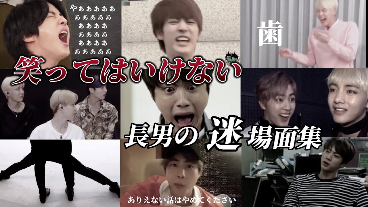 Bts日本語字幕 個人的に腹筋崩壊したキムソクジンを集めてみた Youtube