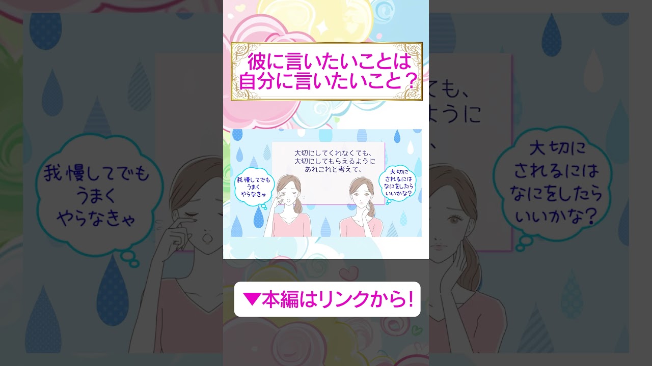 彼に言いたいことは自分に言いたいこと？#潜在意識 #恋愛 #復縁 #片思い #引き寄せの法則
