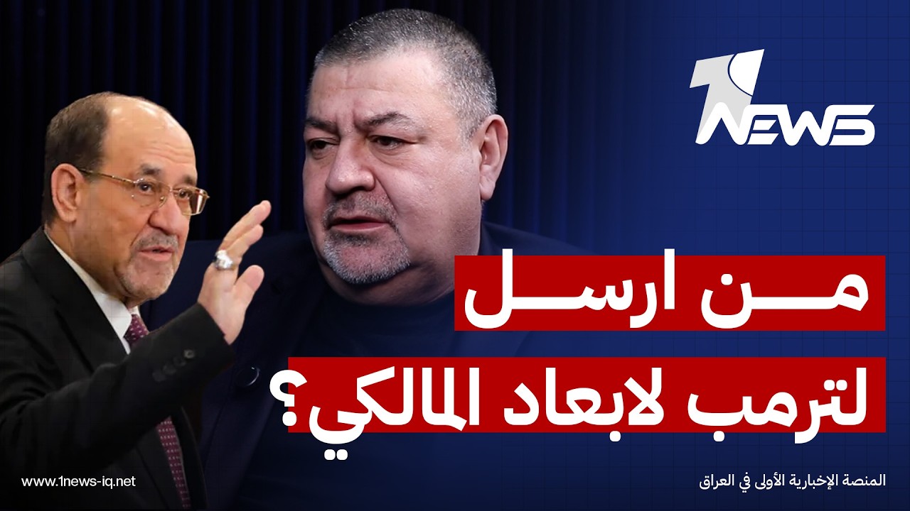 جهات شيعية بتدخل سوري.. اراس حبيب يكشف عن شخصيات ارسلت الى ترامب لابعاد المالكي