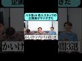 奇人スタッフ馬肉かなめの企画案がヤバすぎた #shorts