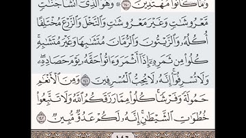 حفظ سورة الأنعام الآيات من (١٤١_١٤٢) مكرره {١٠مرات}بتلاوة رائعة للشيخ /محمد أيوب