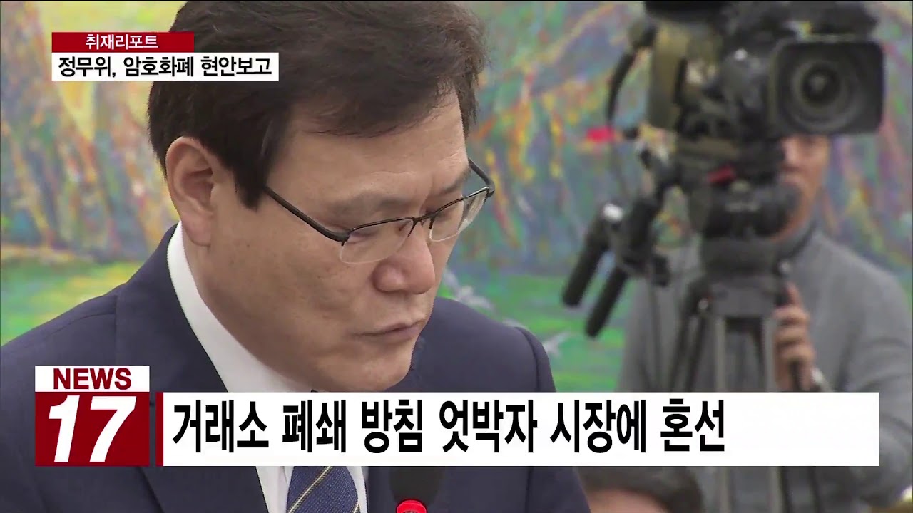 [AKTV] 금감원 직원 암호화폐 투자…정부발표 직전 매도 의혹