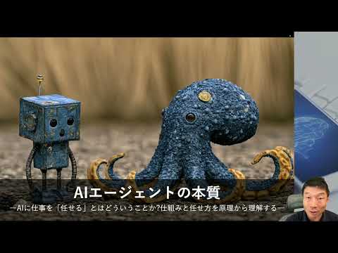 [Promotional Video] The Essence of AI Agents: What Does It Mean to "Delegate" Work to AI? Underst...