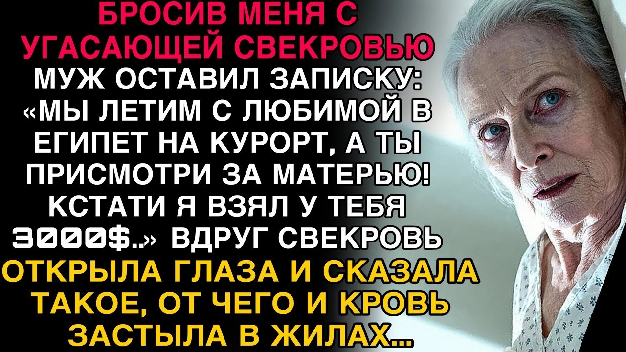 СВЕКРОВЬ ПРОСНУЛАСЬ И СКАЗАЛА ТАКОЕ, ЧТО МОЙ МУЖ ПОТОМ ПЛАКАЛ И ПОЛЗАЛ У МЕНЯ В НОГАХ!