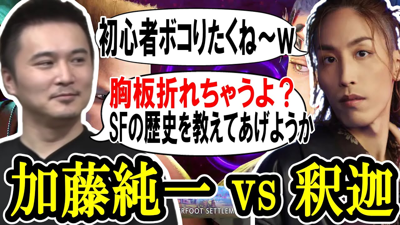 余裕綽々の釈迦マリーザの討伐を試みる加藤純一【2024/01/10】