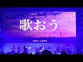 ASH DA HERO - everything | 261017 경기인디뮤직페스티벌 2026
