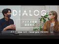 DIALOG  ─ メイク美容師徹底解剖 - GUEST : mao(wit) / kosei goto(NEHAN)