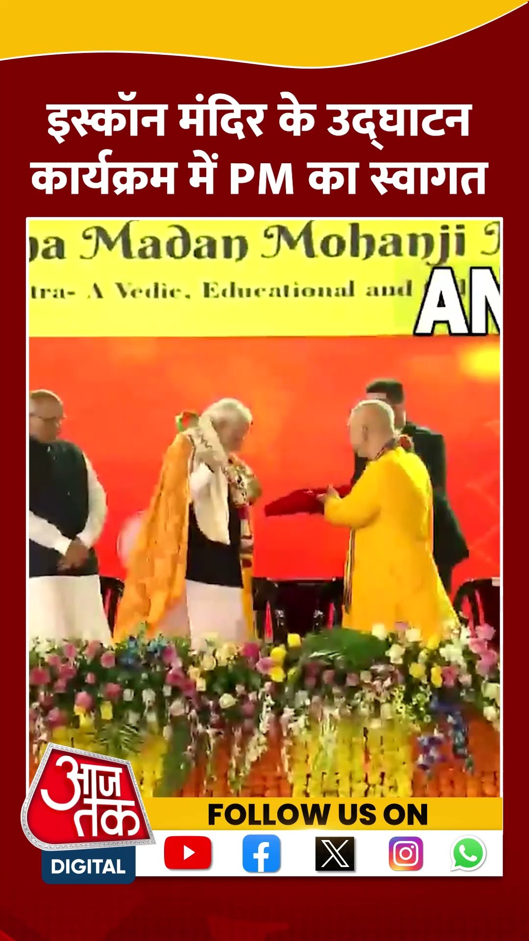 ISKCON Temple के उद्घाटन कार्यक्रम में PM Modi का स्वागत #shorts #shortsvideo #viralvideo