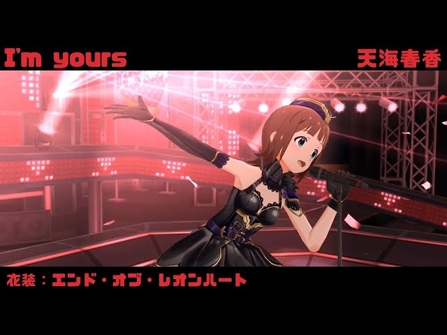 I'm yours (天海春香) エンド・オブ・レオンハート 2160p60fps - YouTube
