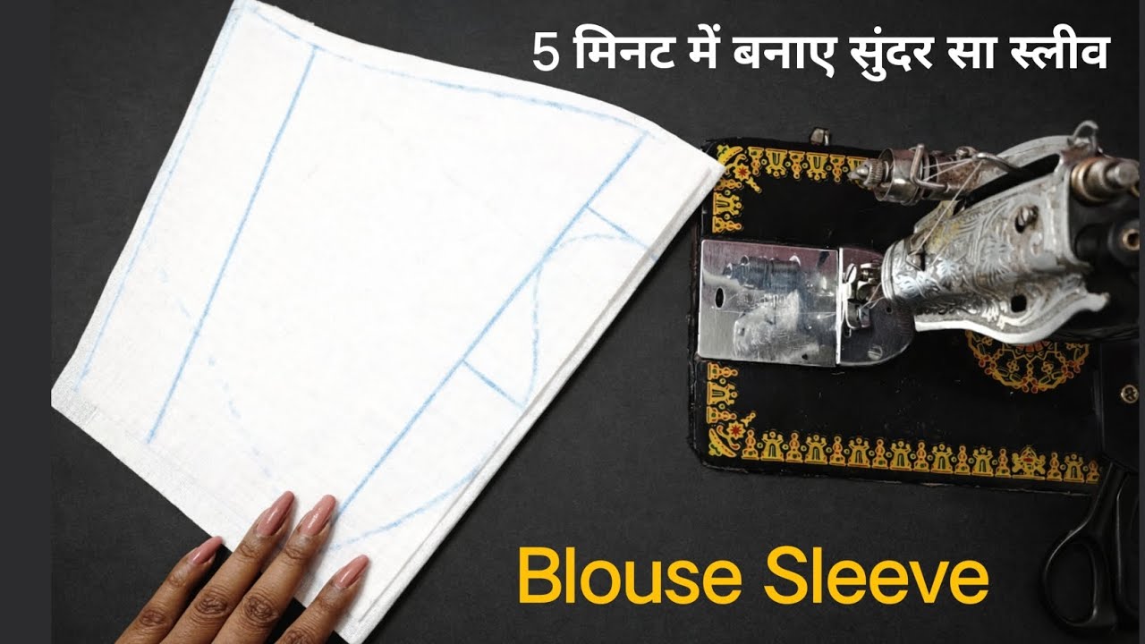 Trending sleeve design cutting and stitching| blouse sleeves design| बाजू का डिजाइन sleeves design