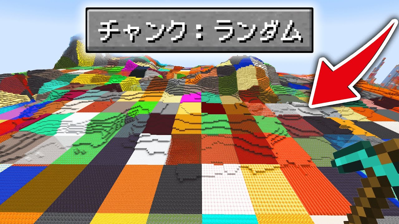 歩いたチャンクがランダムなブロックに変わるマインクラフト【まいくら/マインクラフト】