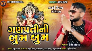 Ganpati Bappa Boom Boom || Hitesh Bharvad (Meer) || New DJ Ganpati Song || @KT STUDIO OFFICIAL