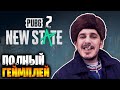 PUBG NEW STATE ПЕРВАЯ КАТКА | ПОЛНЫЙ ОБЗОР ПУБГ НЬЮ СТЕЙТ