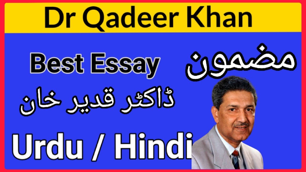 my favorite profession doctor essay in urdu