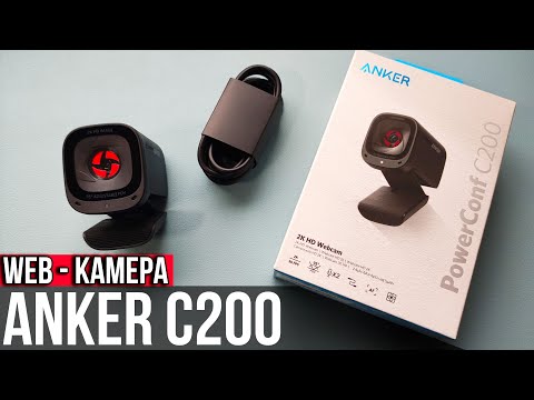 WEB камера Anker PowerConf C200 - ОБЗОР + ТЕСТЫ