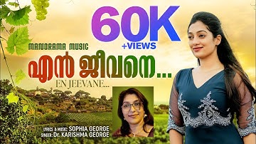 En Jeevane | Dr. Karishma George | Sophia George | Malayalam Christian Songs | Worship Songs