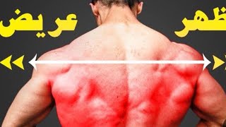 تمارين عضلات الظهر الجانبية: كيفية تقوية الظهر والحصول على تحديد في العضلات