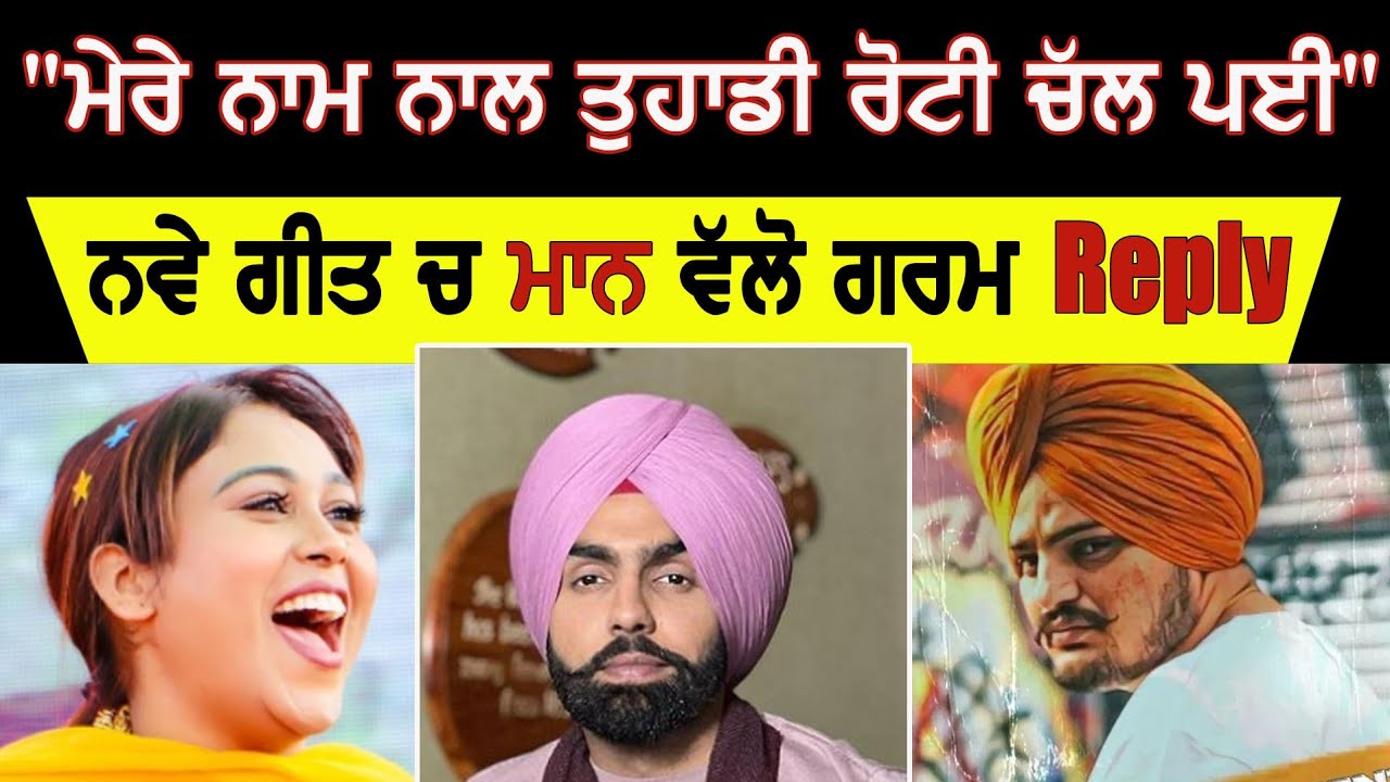 No Name Sidhu Moose Wala Afsana Khan Ammy Virk Jatt 