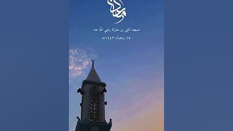 صلاة التراويح بصوت القارئ معاذ عماد الرويشد