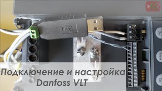 Подключение и настройка Danfoss VLT через компьютер